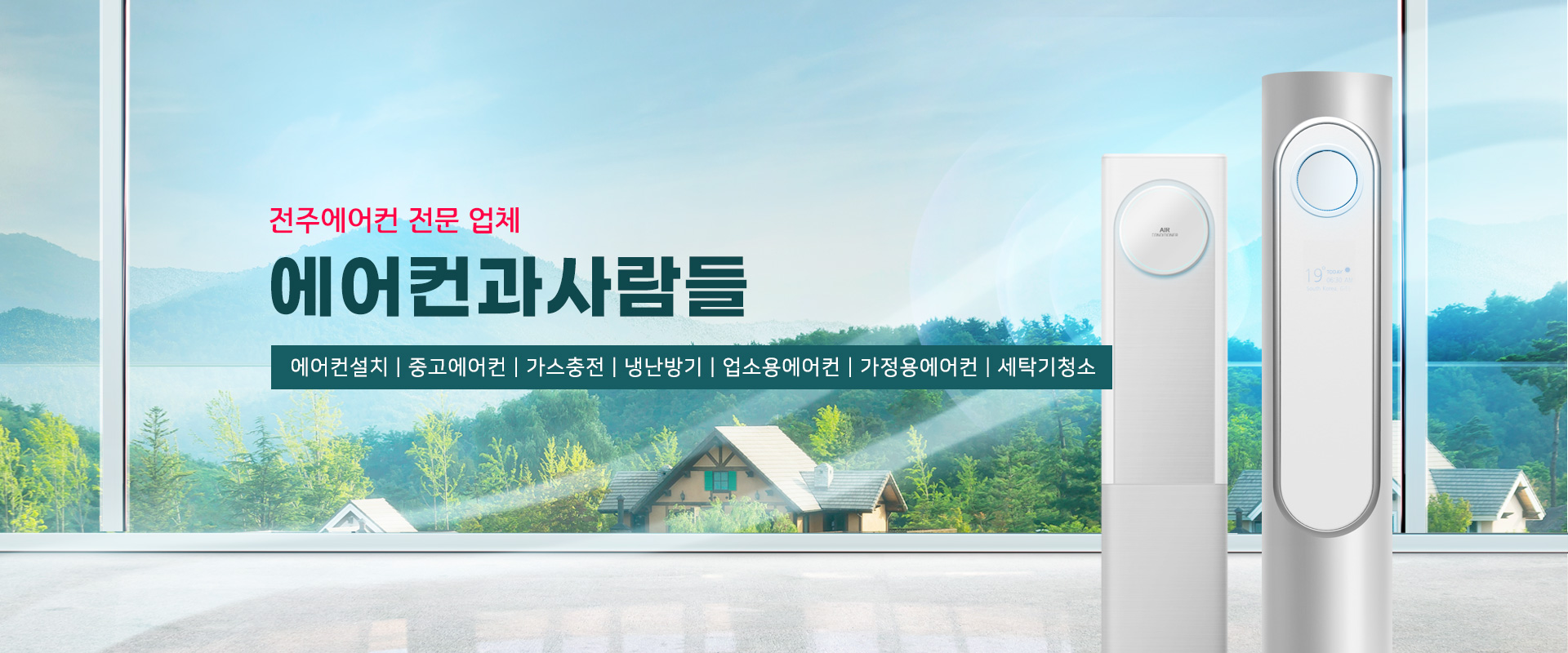 에어컨과사람들 PC 비주얼 0